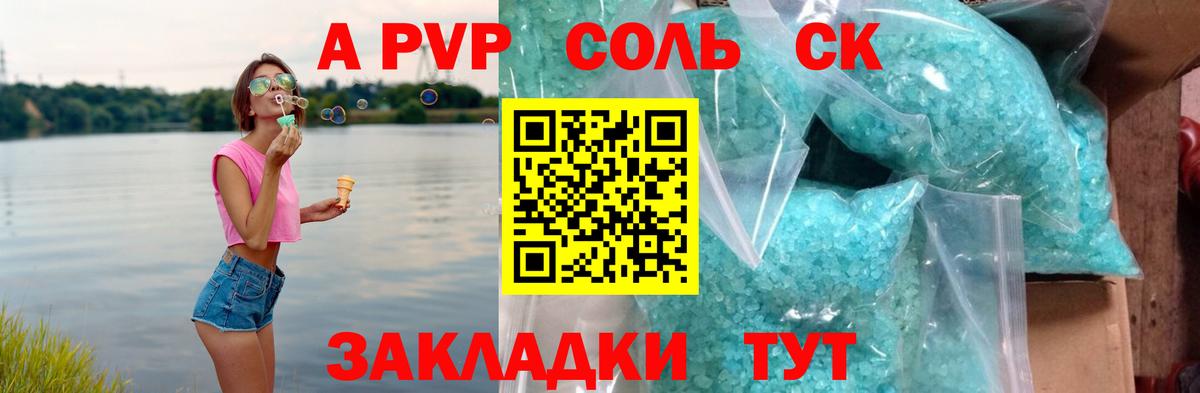 A-PVP VHQ Черкесск