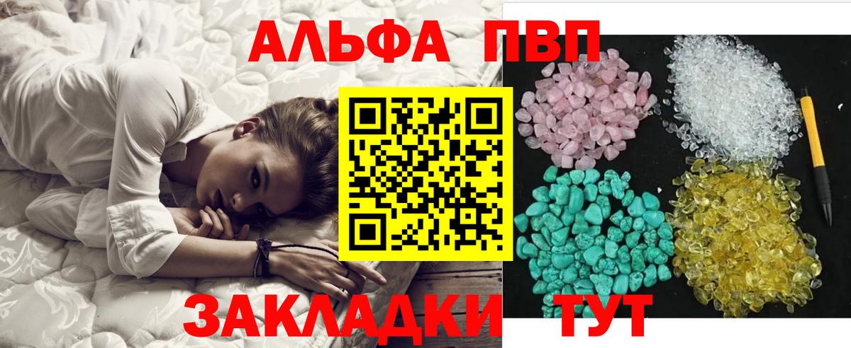 Alpha PVP крисы CK  Вход с VPN  Черкесск  А ПВП  A PVP Соль 