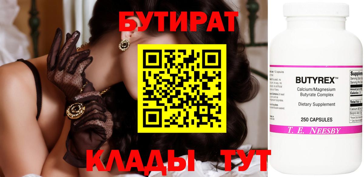 Бутират жидкий экстази Черкесск