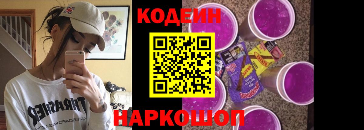 Кодеиновый сироп Lean напиток Lean (лин) Черкесск