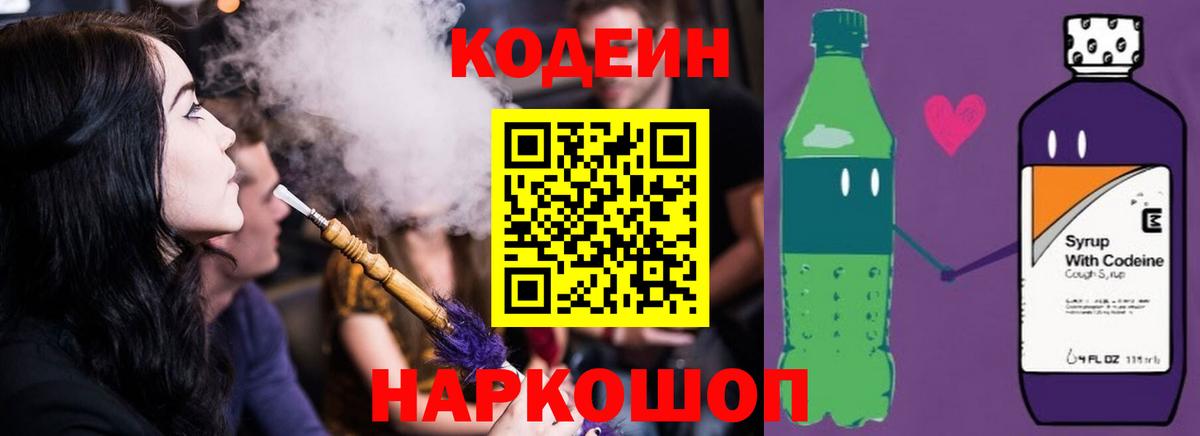 Кодеин напиток Lean (лин)  Кодеиновый сироп Lean Purple Drank  Вход с VPN  Черкесск 