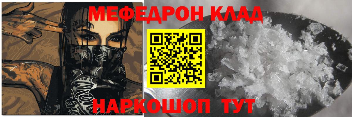 МЯУ-МЯУ  МЕФ мука  Меф  Черкесск  Вход с VPN  Мефедрон мяу мяу 