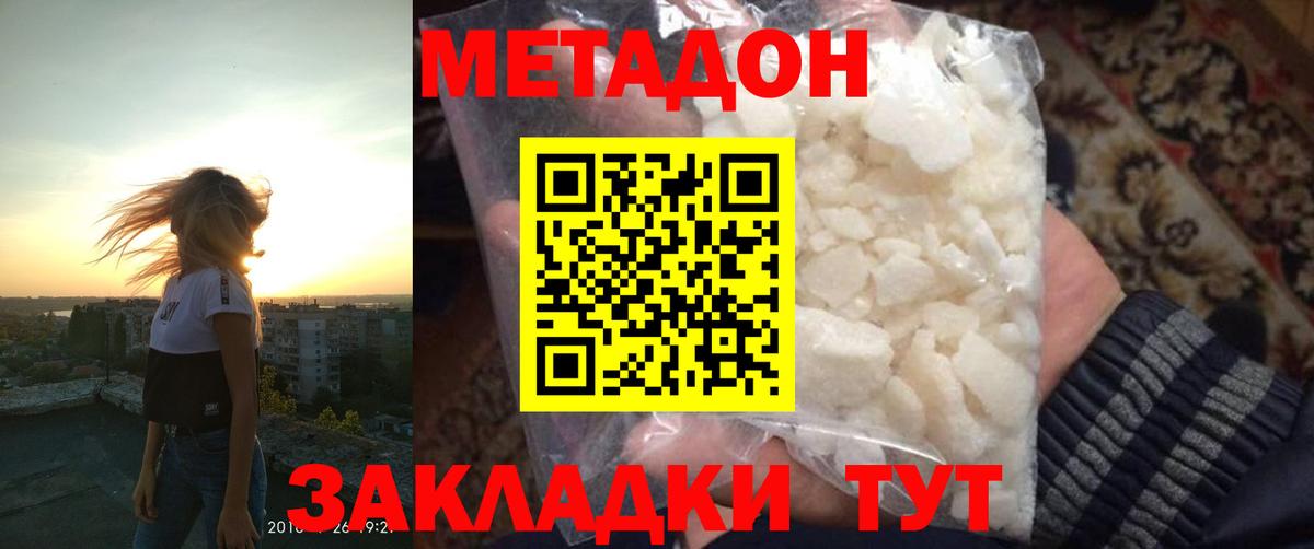Метадон мёд Черкесск
