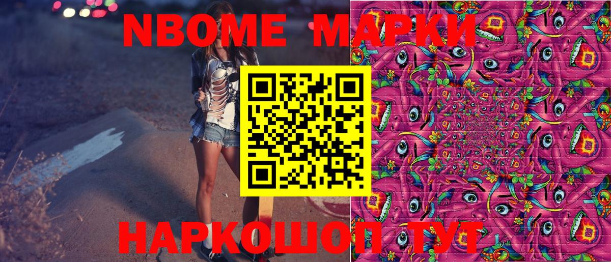 Марки 25I-NBOMe  Марки NBOMe 1500мкг  Вход с VPN  Черкесск 